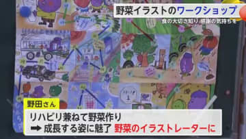 「食べ物の大切さを知る」野菜イラストレーターが小学校でワークショップ【佐賀県】