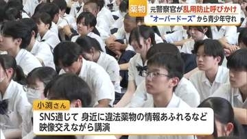 SNSで身近に迫る薬物の危険　佐賀市の高校で乱用防止教室【佐賀県】