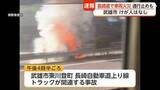 「長崎道でトラック関連事故 車両から出火…嬉野―武雄北方で上下線通行止め【佐賀県】」の画像1