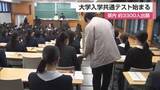 「緊張の2日間スタート 佐賀県内は3290人出願 42人増 大学共通テスト 佐賀大学会場【佐賀県】」の画像1