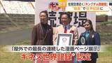「キングダム全巻を無料で読める「読破堤」がギネス世界記録　2か月で10万人が訪れる【佐賀県】」の画像1