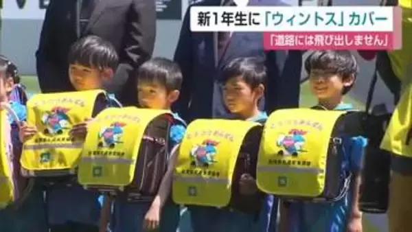 サガン鳥栖「ウィントス」デザインのランドセルカバー 新一年生へ贈呈【佐賀県】