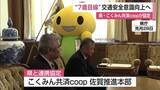 「「少しでも交通事故が減れば」こくみん共済coopと佐賀県が連携協定締結【佐賀県】」の画像1