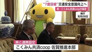 「少しでも交通事故が減れば」こくみん共済coopと佐賀県が連携協定締結【佐賀県】