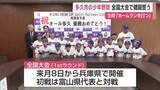 「「甲子園でホームランを」オール多久が初の全国大会へ　県予選27チームの頂点【佐賀県】」の画像1