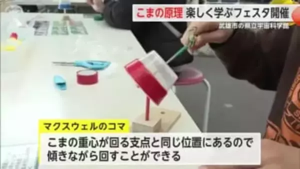 宇宙科学館で「コマフェスタ」子供たちがこまを手作りし楽しく科学学ぶ【佐賀県】