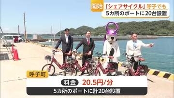 呼子でシェアサイクル開始　電動自転車20台を5カ所に配置　チャリチャリが運営【佐賀県】