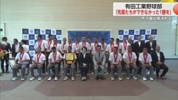 「先輩たちができなかった1勝をしたい」 甲子園出場の有田工業野球部【佐賀県】