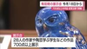 「有田陶芸協会展」色絵磁器の人間国宝 十四代今泉今右衛門さんが魅力をPR【佐賀県】