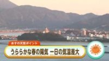 「うららかな春の陽気一日の気温差大」8日は入学式日和！朝は5℃以下・昼は20℃ 気温差に注意【佐賀】