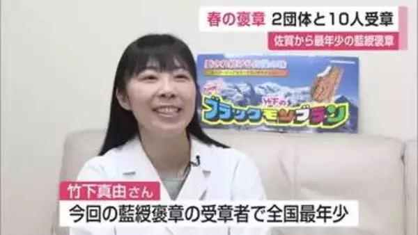 春の褒章 2団体・10人が受章 竹下製菓・竹下真由社長が藍綬褒章【佐賀県】