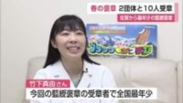 春の褒章 2団体・10人が受章 竹下製菓・竹下真由社長が藍綬褒章【佐賀県】