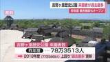「「吉野ヶ里歴史公園」過去最多78万3500人超「スノーピーク グラウンズ吉野ヶ里」効果も【佐賀県】」の画像1