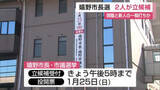 「嬉野市長選告示 現職と新人が立候補【佐賀県】」の画像1