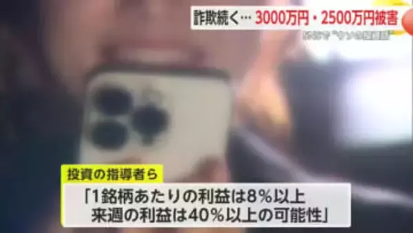 「来週の利益は40％以上になる可能性」SNS投資詐欺で2人が計5000万円だまし取られる【佐賀県】