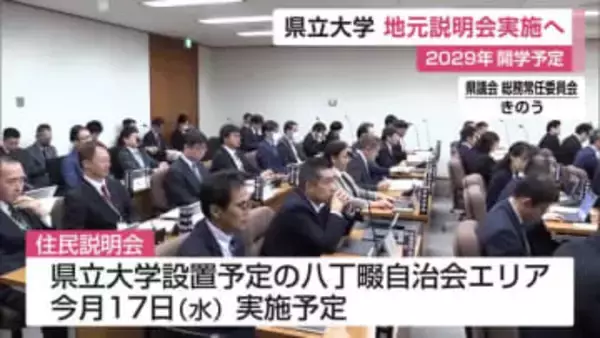 県立大学　”初”の住民説明会実施へ 2029年開学予定【佐賀県】
