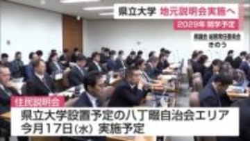 県立大学　”初”の住民説明会実施へ 2029年開学予定【佐賀県】