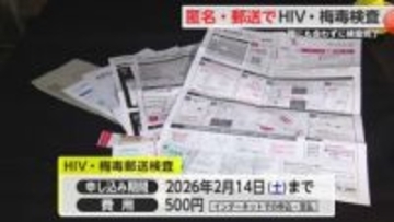 「早期診断と治療につなげる」”郵送”で匿名HIV・梅毒検査開始【佐賀県】