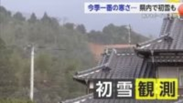 「今シーズン1番の寒さ」 山間部では1センチ積雪 27日も氷点下見込み【佐賀県】