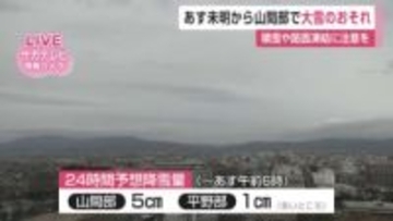 26日未明から山間部を中心に大雪のおそれ 積雪や路面凍結による交通障害などに注意を【佐賀県】