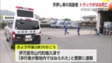 伊万里で死亡事故 高齢男性が大型トラックにはねられる【佐賀県】