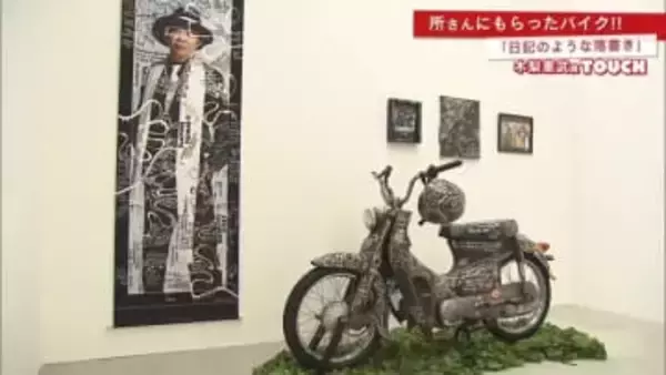 木梨憲武展「TOUCH」 ”所ジョージさんにもらった”バイクに落書き【佐賀県】