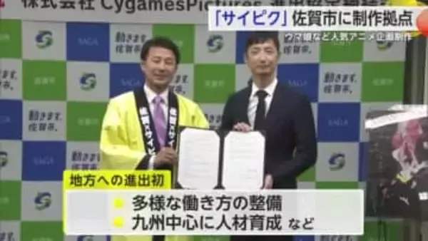 サイゲームス×佐賀市 制作拠点を設置し九州中心の人材育成へ【佐賀県】