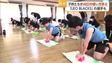「一本のパスが一本の命つなぐ」子供たちがバスケ選手と一緒にAEDの使い方など学ぶ【佐賀県】