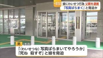 同居の娘にわいせつ行為・脅迫 46歳会社員を逮捕【佐賀県】
