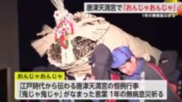 無病息災祈る火祭り「おんじゃおんじゃ」長さ約10m 直径約1mの”大たいまつ”【佐賀県】