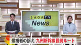 「九州新幹線長崎ルートに対する候補者の訴え 衆議院選挙2026【佐賀県】」の画像1