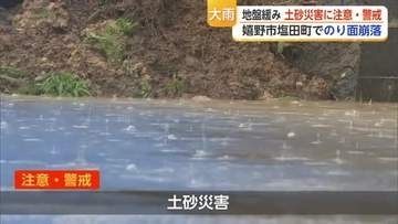 落雷・竜巻のおそれなくなるも…大雨で地盤緩む　土砂災害に引き続き警戒【佐賀県】