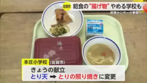 給食の「とり天」が「照り焼き」に…佐賀市の給食センター火事受け揚げ物調理が”見直し”【佐賀県】