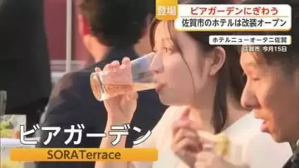 佐賀のホテルニューオータニ 開業50周年のビアガーデンが華金に賑わう【佐賀県】