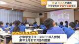 「小中学生が宇宙や佐賀について学ぶ「ジャクサガ スクール」開校【佐賀県】」の画像1