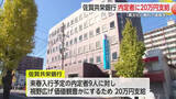 「佐賀共栄銀行が内定者に20万円支給「異文化に触れて成長を」【佐賀県】」の画像1