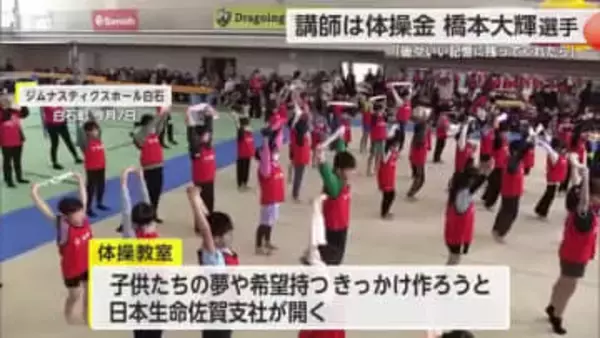 金メダリスト橋本大輝選手の体操教室 質問コーナーで子どもたちと交流を深める【佐賀県】