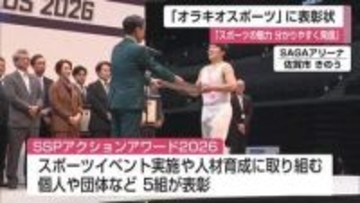 スポーツの魅力分かりやすく発信したことが評価　サガテレビ「オラキオスポーツ」が県から表彰【佐賀県】
