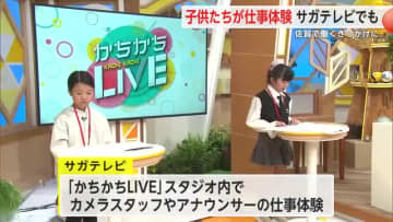 キッザニアが佐賀に！アナやカメラ体験【佐賀県】