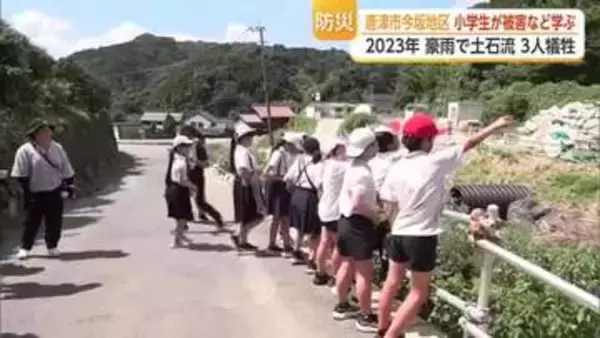 3年前の豪雨による土石流で3人犠牲…唐津市今坂地区で小学生が被害や防災を学ぶ【佐賀県】