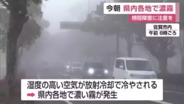 県内各地で濃霧発生 JRは一時遅延 佐賀空港では欠航も 視程障害に注意を【佐賀県】
