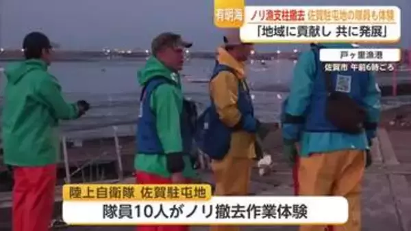 「地域に貢献し地域とともに発展できる駐屯地に」佐賀駐屯地隊員がノリの撤去作業手伝い【佐賀県】