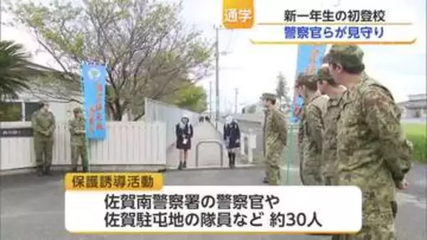 「地域一体で守っていく」登下校中の事故多発 通学路を警察官と自衛隊員が見守り【佐賀県】