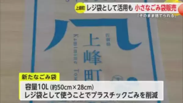 県内初 レジ袋としても使える 特小ごみ袋販売開始 プラスチックごみの削減に【佐賀県】