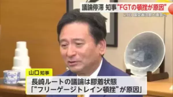 山口知事「FGTの頓挫が原因」国交省事務次官と佐賀空港で29日面会へ【佐賀県】