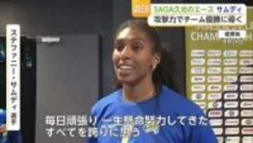 SAGA久光 優勝の直後に主力2選手が退団 サムディ「スプリングスファミリー、ありがとう」【佐賀県】