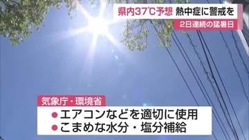 県内すでに猛暑日 最高気温37℃予想の危険な暑さに【佐賀県】
