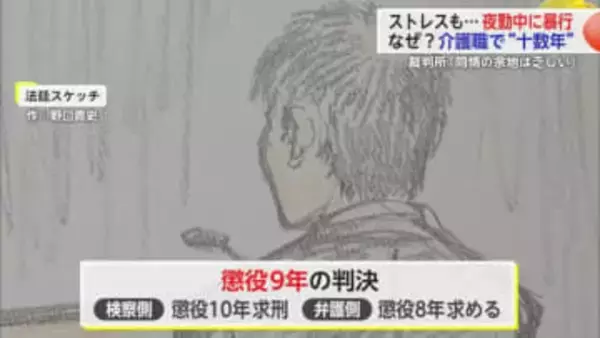 【解説】介護職で十数年…夜勤で疲労やストレスも「同情の余地乏しい」【佐賀県】