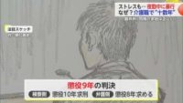 【解説】介護職で十数年…夜勤で疲労やストレスも「同情の余地乏しい」【佐賀県】