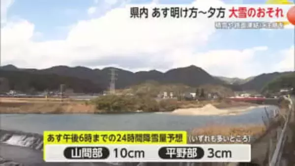 県内11日早朝から夕方にかけ大雪のおそれ 平野部でも夕方までに3cmの降雪量を予想【佐賀県】